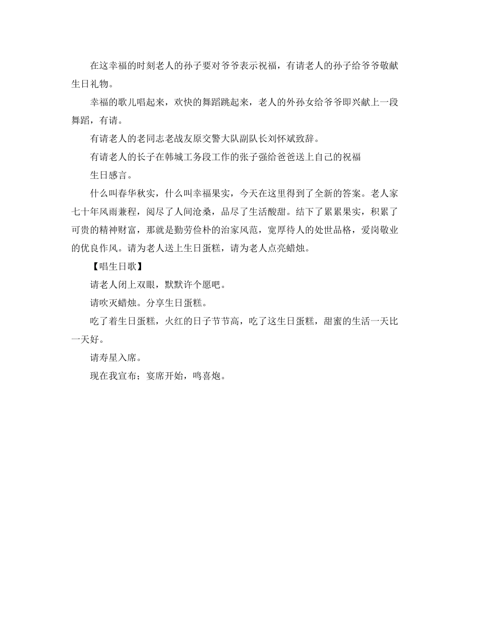 2023年教导员七十寿诞主持词范文.docx_第2页