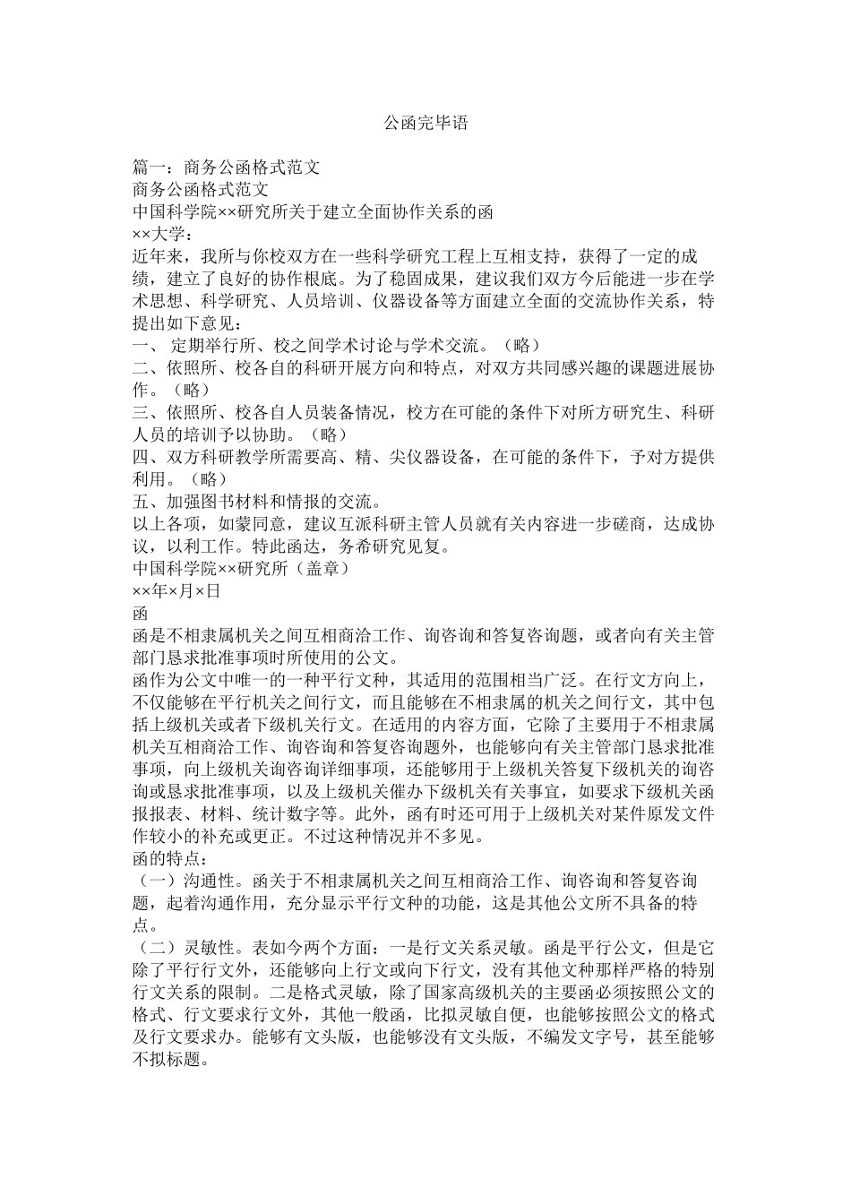 2023年公函结束语.docx_第1页