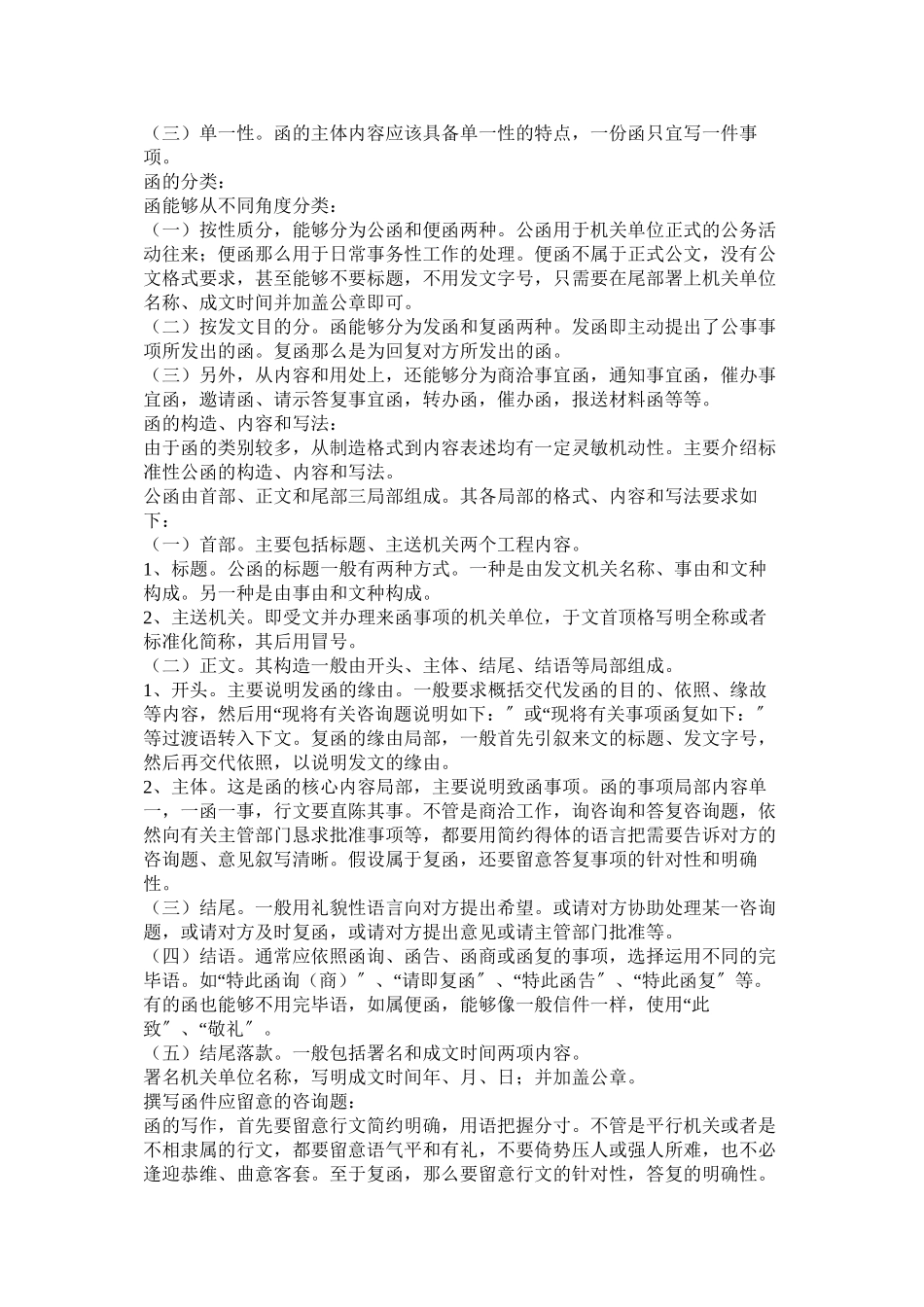 2023年公函结束语.docx_第2页