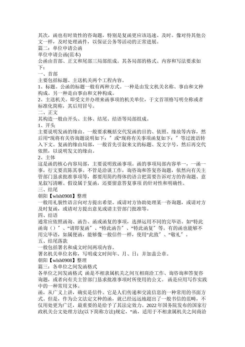 2023年公函结束语.docx_第3页