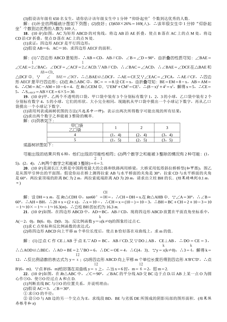 2023年贵阳市考数学模拟试题及答案4份3.docx_第2页
