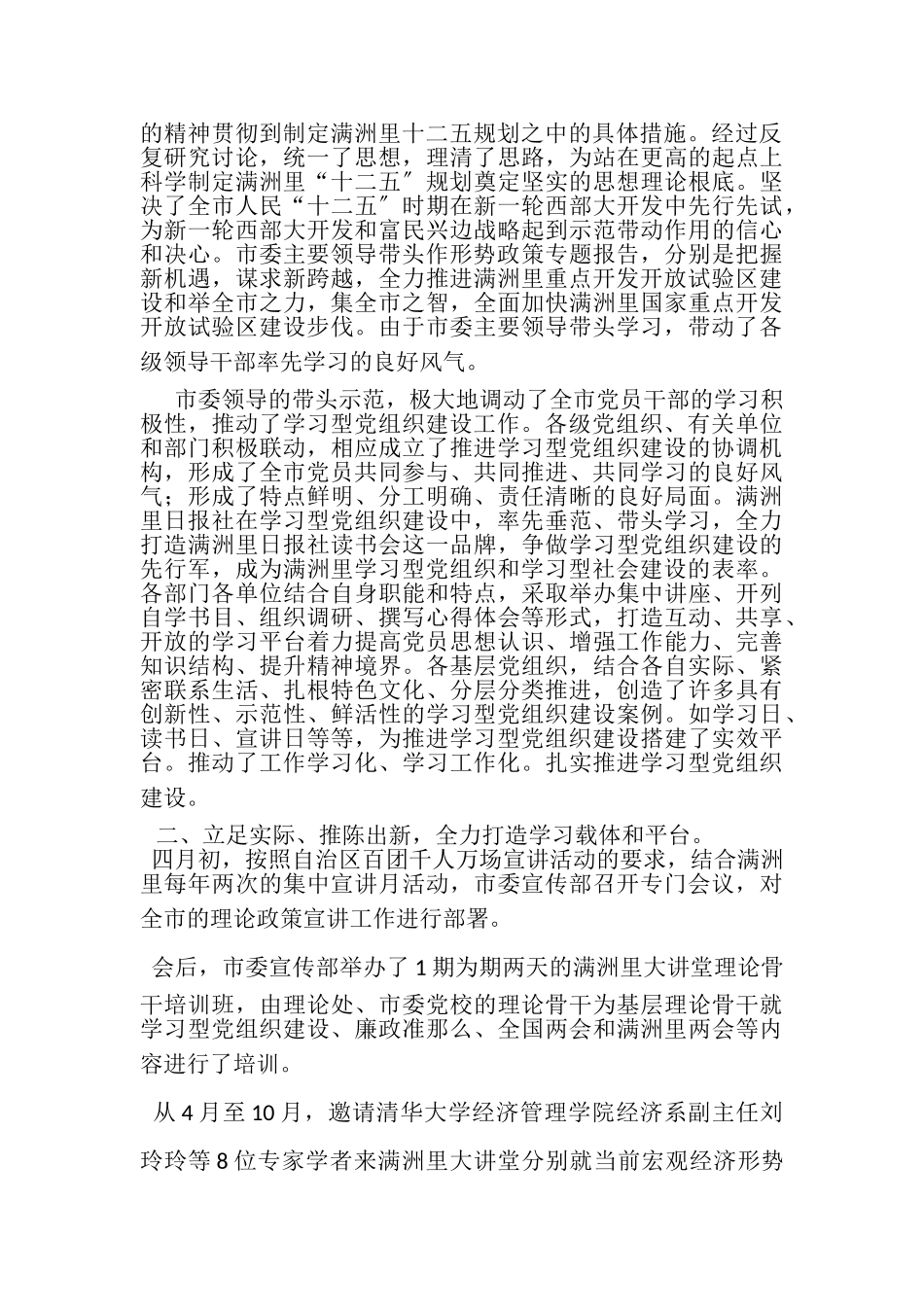 2023年学习型党组织建设工作总结.doc_第2页