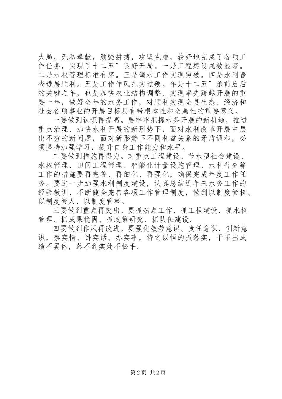2023年水务系统年终总结汇报.docx_第2页