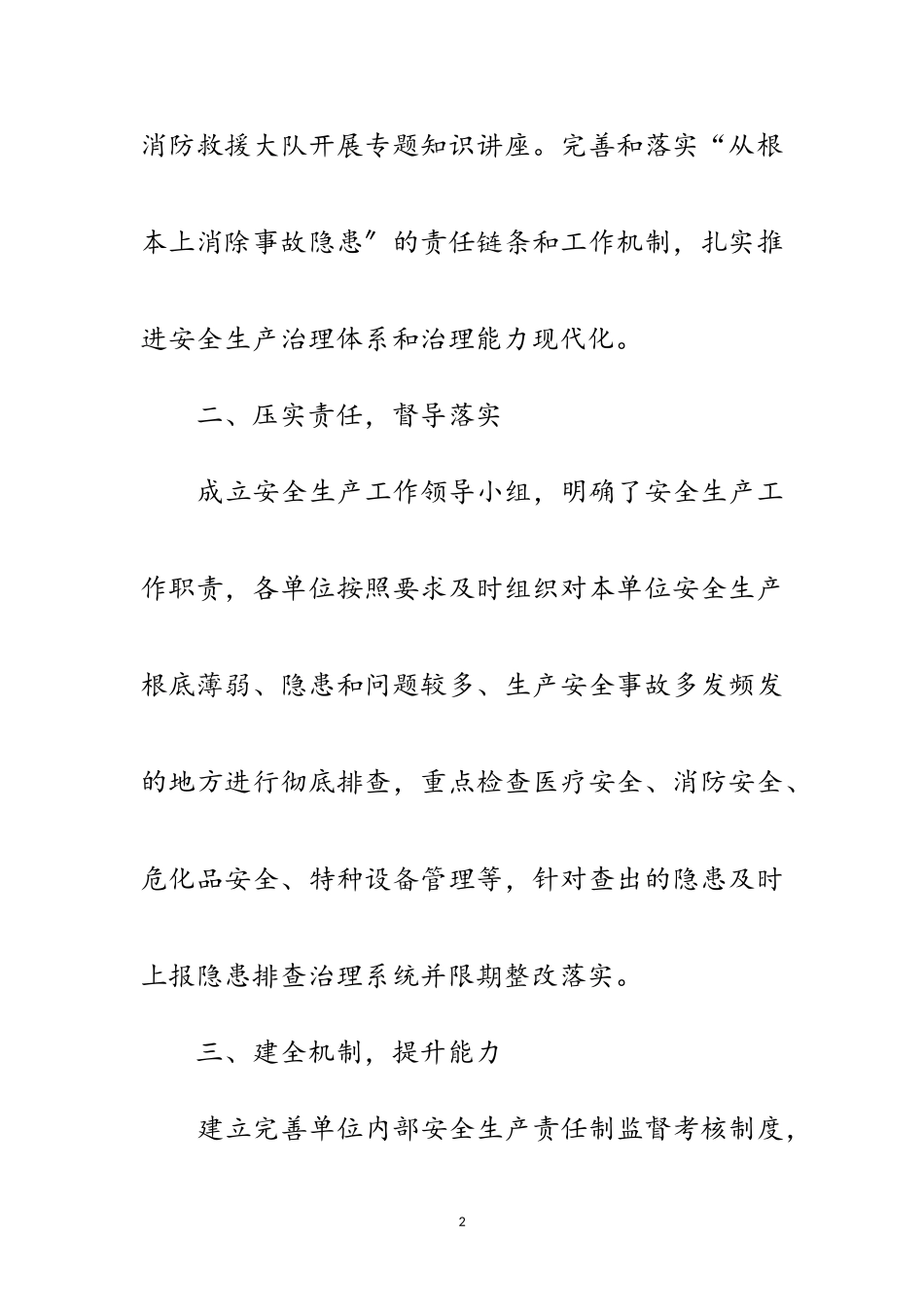 2023年卫健局安全生产三年行动工作总结范文.doc_第2页
