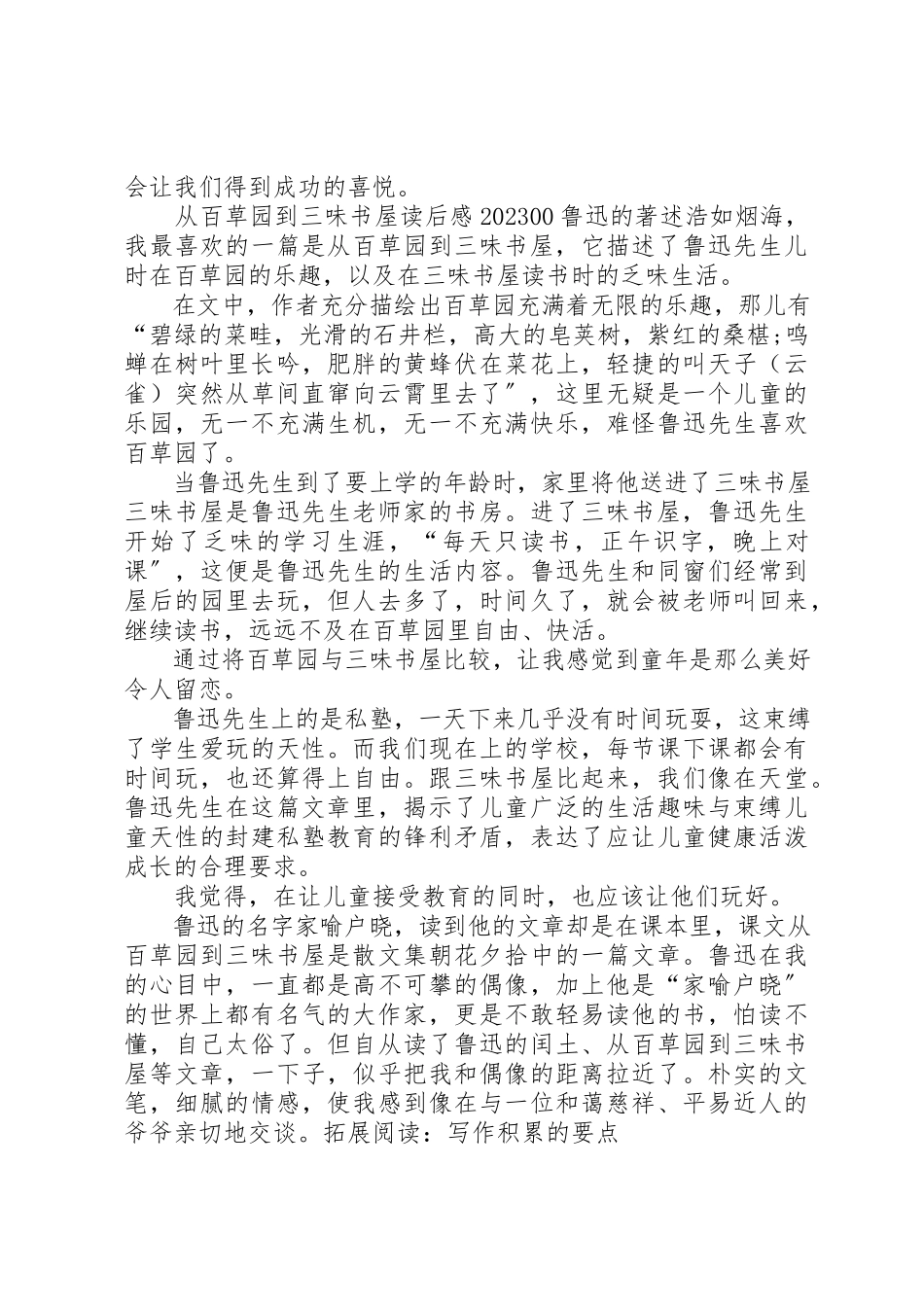 2023年从百草园到三味书屋读后感1000.docx_第3页