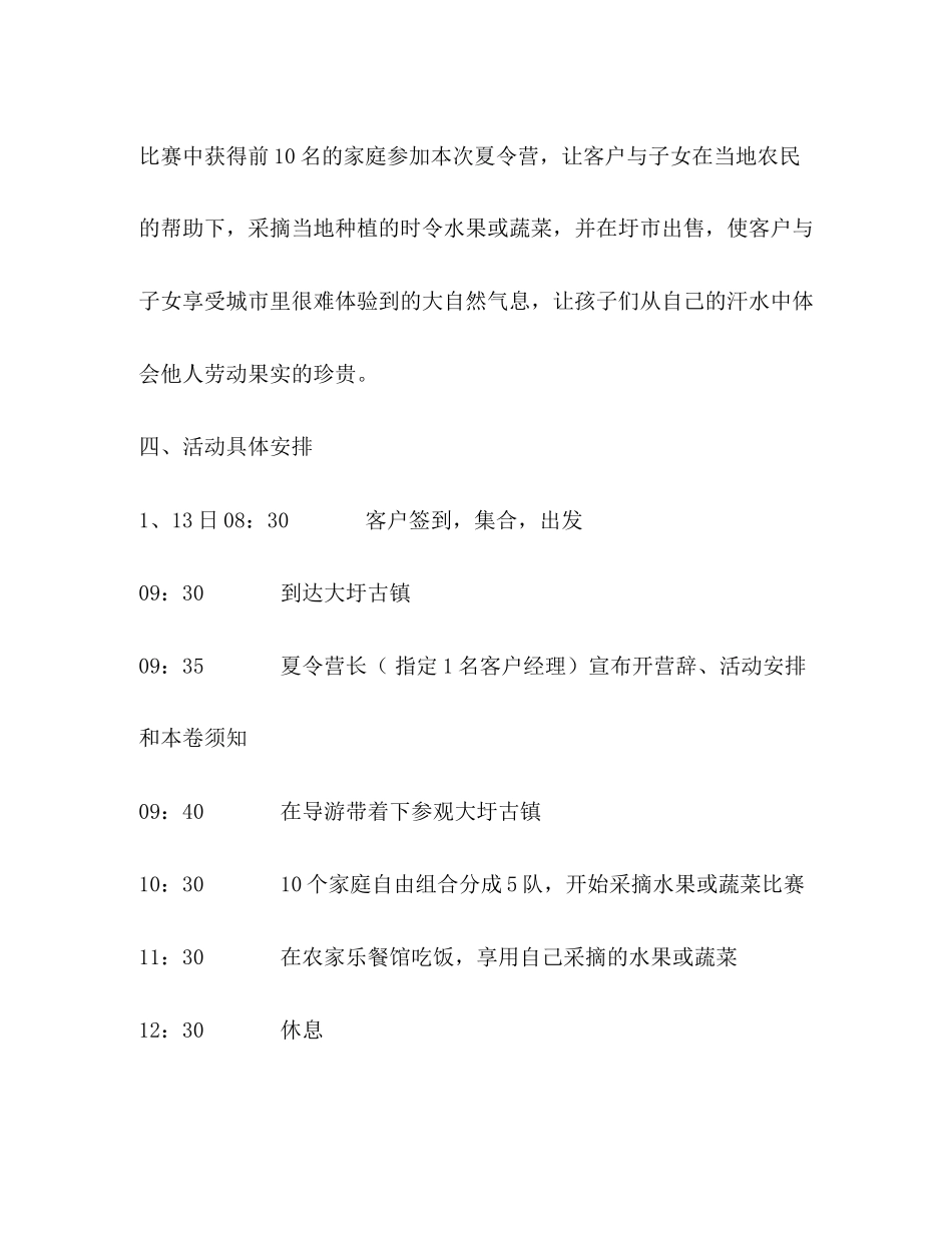 2023年大圩体验汗水主题夏令营活动方案.docx_第2页