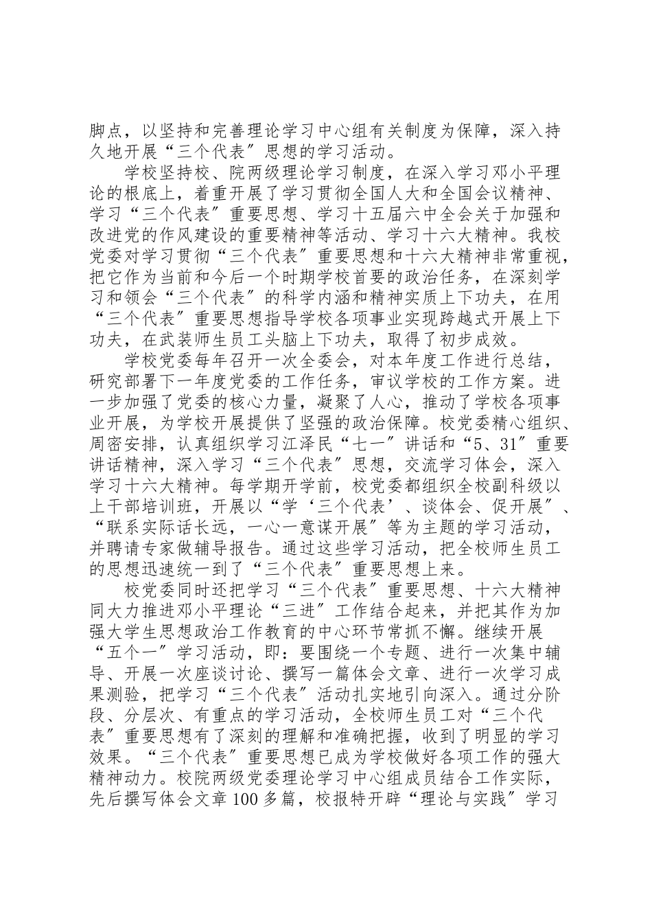 2023年大学精神文明创建工作汇报材料.doc_第2页