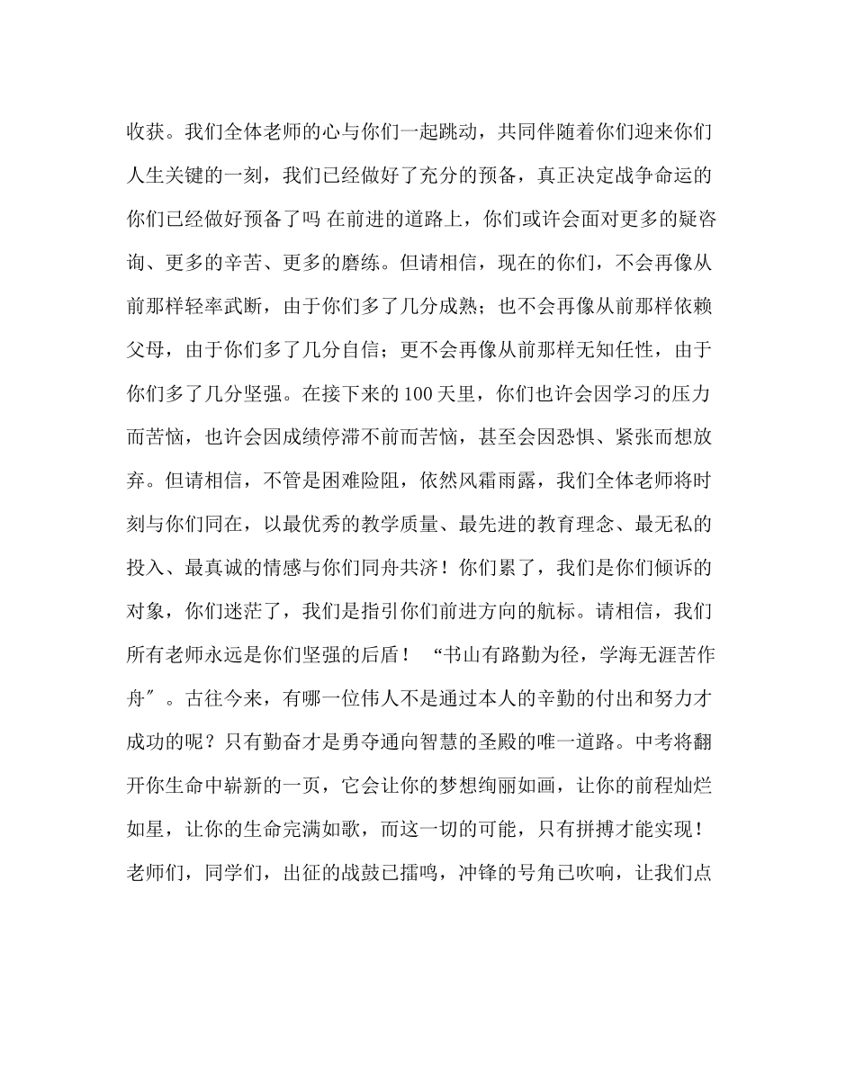 2023年教导处范文与你们同行中考百日冲刺教师代表发言.docx_第2页