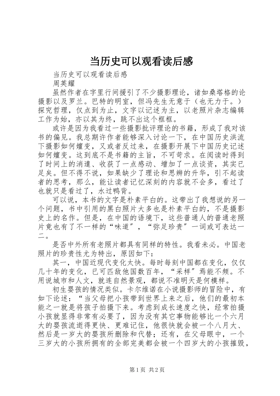 2023年《当历史可以观看》读后感新编.docx_第1页