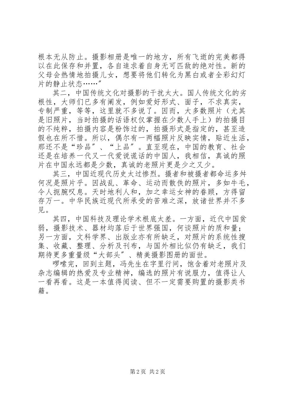 2023年《当历史可以观看》读后感新编.docx_第2页