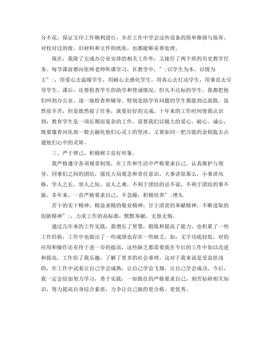 2023年打字员工作自我鉴定范文.docx_第2页