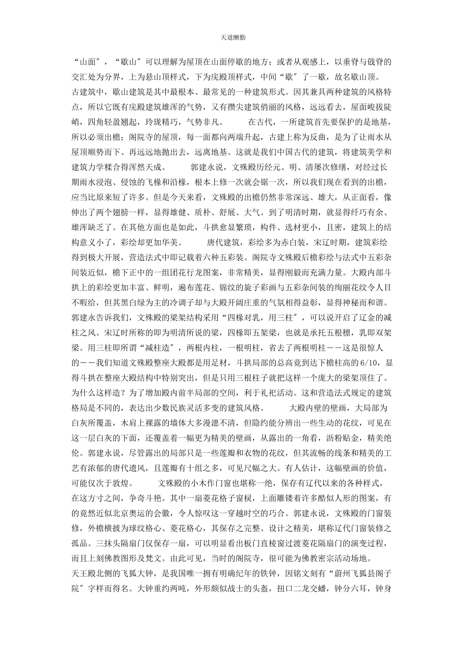 2023年阁院寺文殊殿 独乐寺观音阁范文.docx_第2页