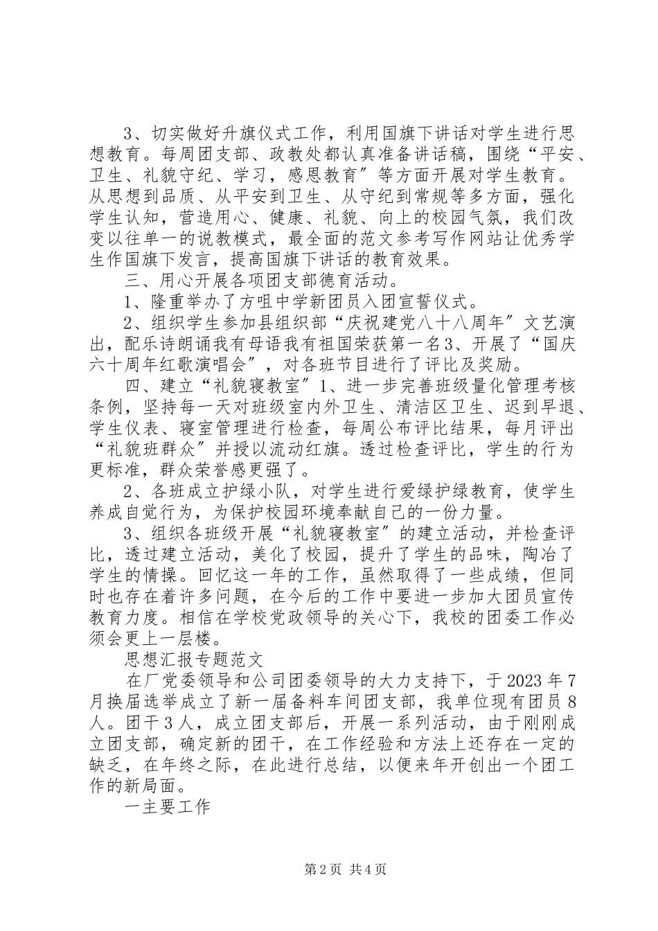 2023年团委工作平台总结.docx_第2页