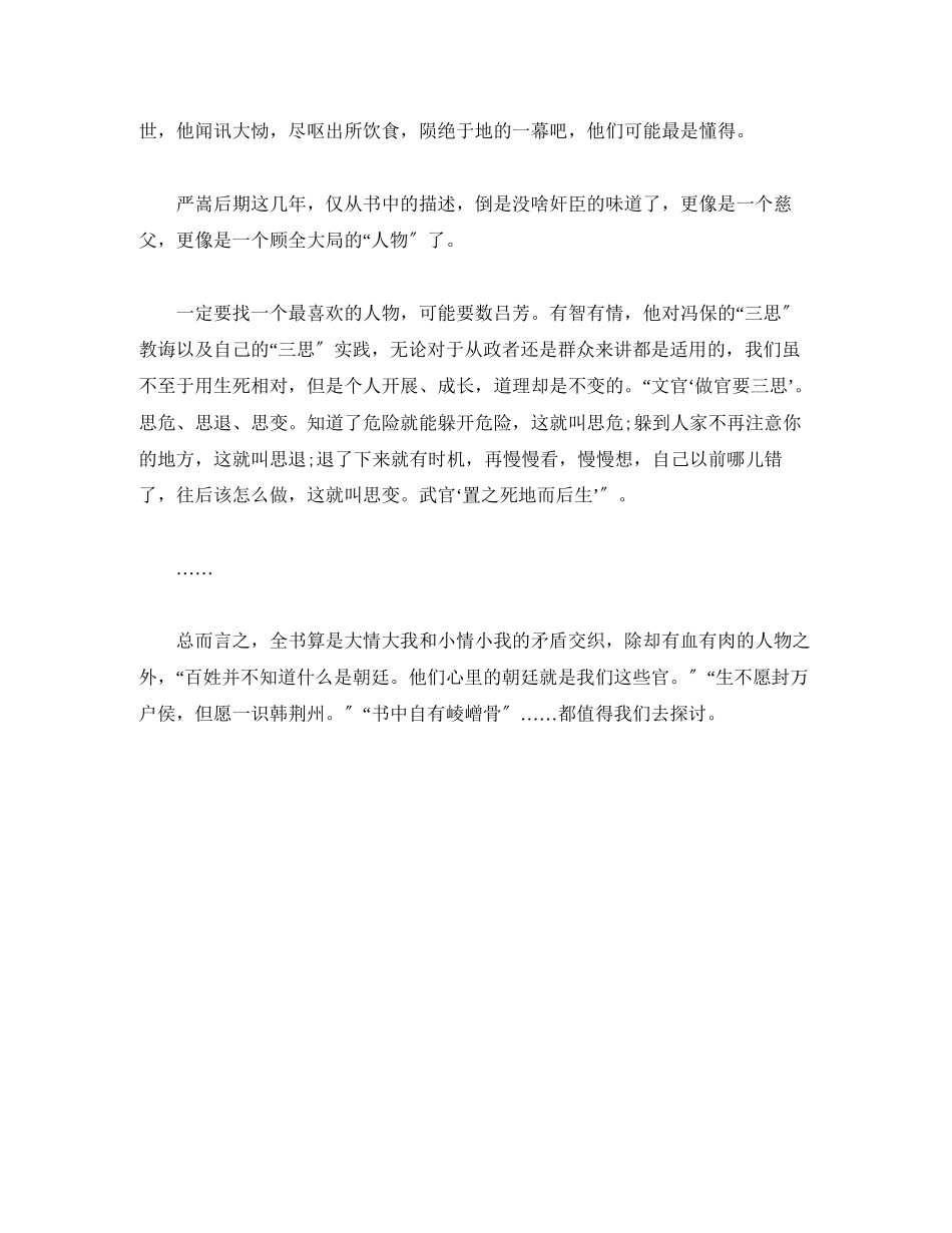 2023年《大明王朝1566》读后感2.docx_第2页