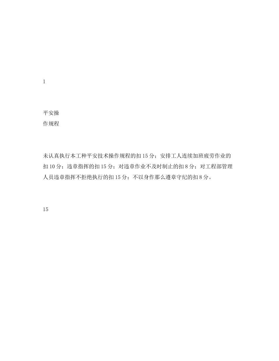 2023年《安全管理资料》之项目木工班长安全目标责任考核表.docx_第2页