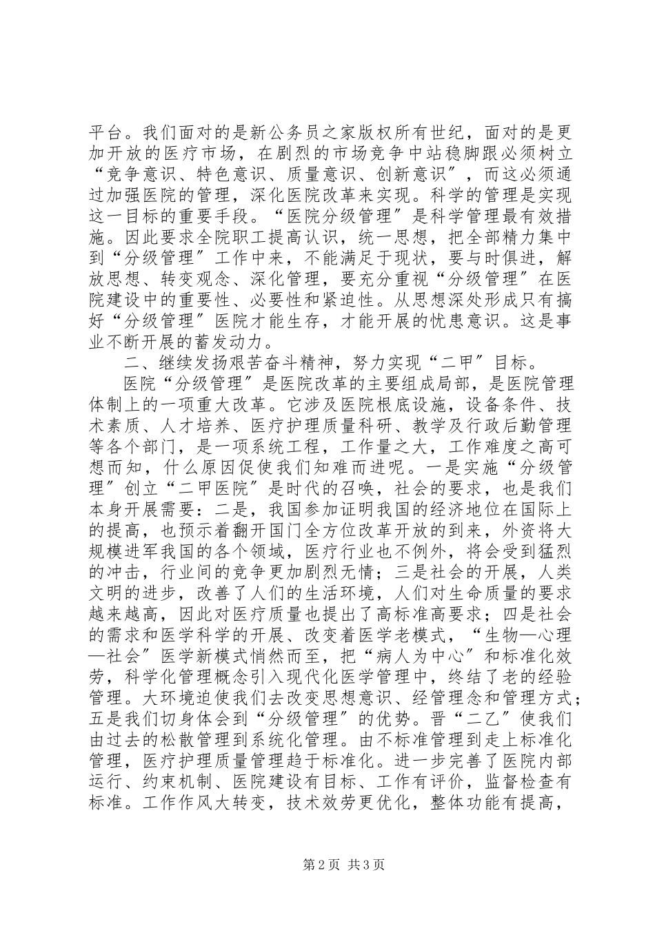 2023年院长在创二甲医院动员大会上的致辞.docx_第2页