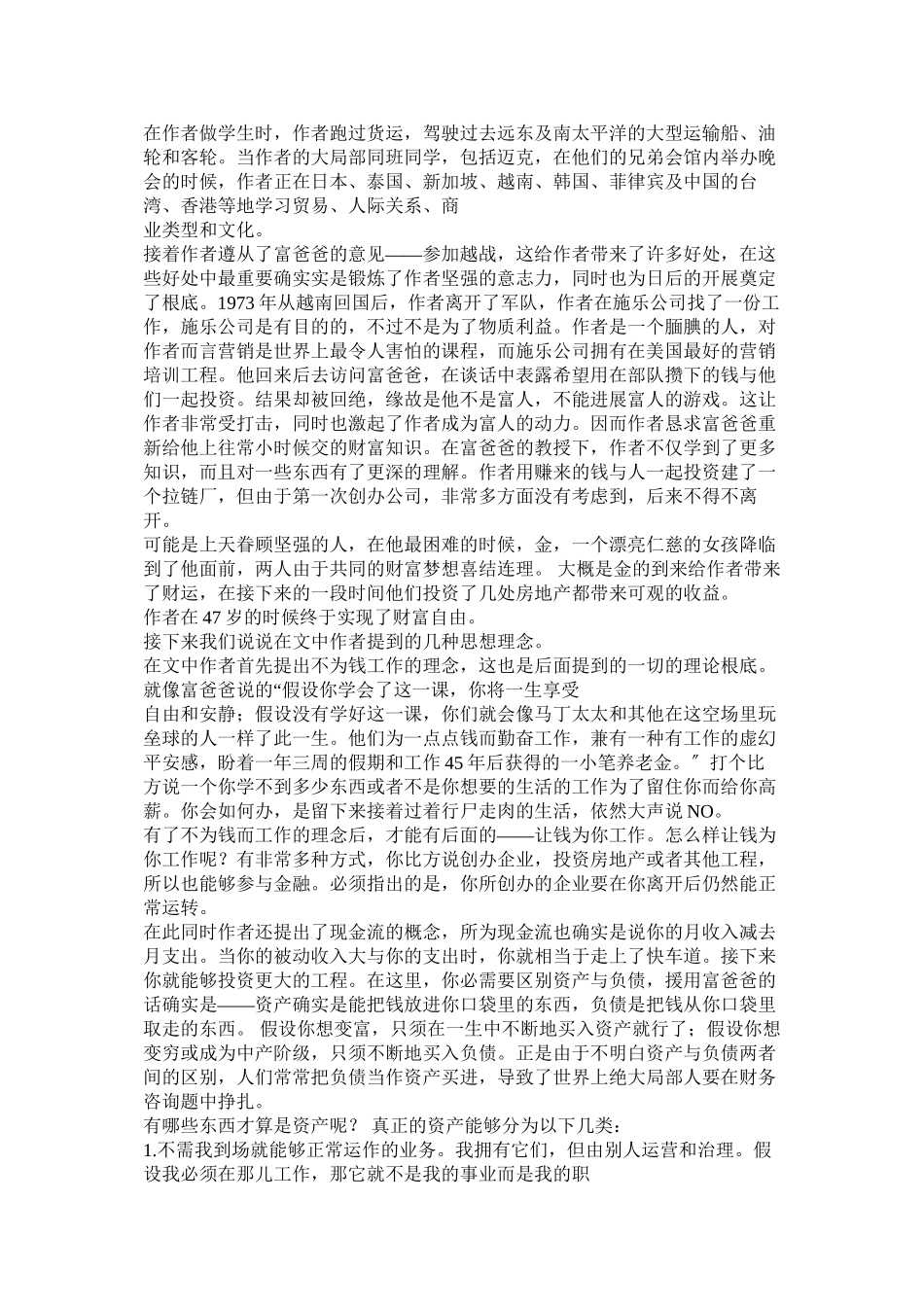 2023年穷爸爸富爸爸读后感.docx_第3页