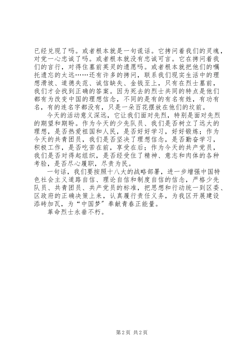 2023年在清明节祭扫活动上的致辞.docx_第2页