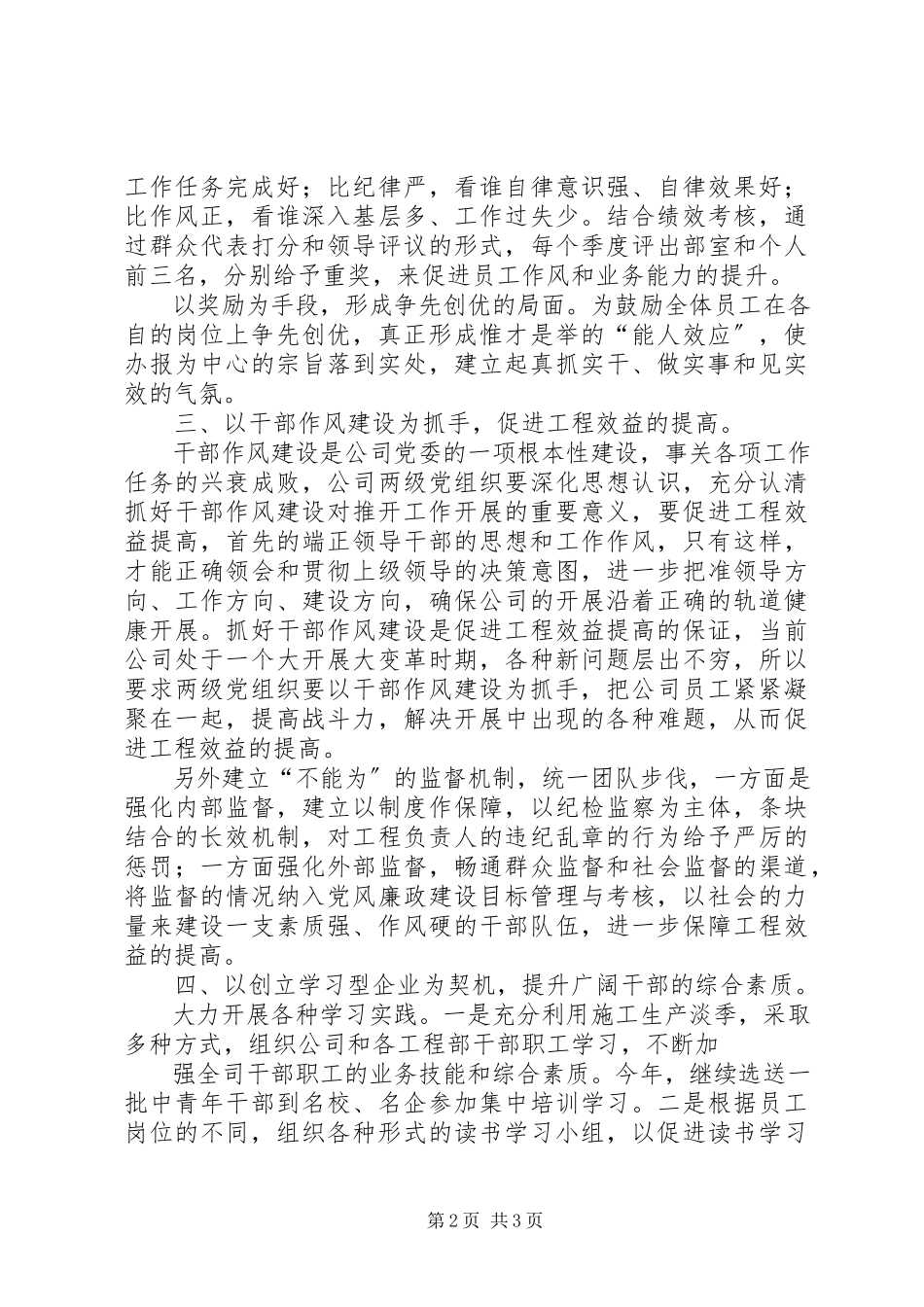 2023年加强干部队伍建设演讲稿.docx_第2页