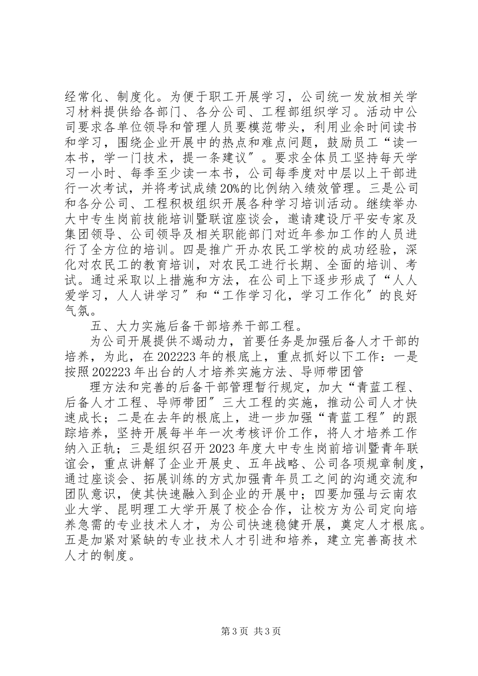 2023年加强干部队伍建设演讲稿.docx_第3页