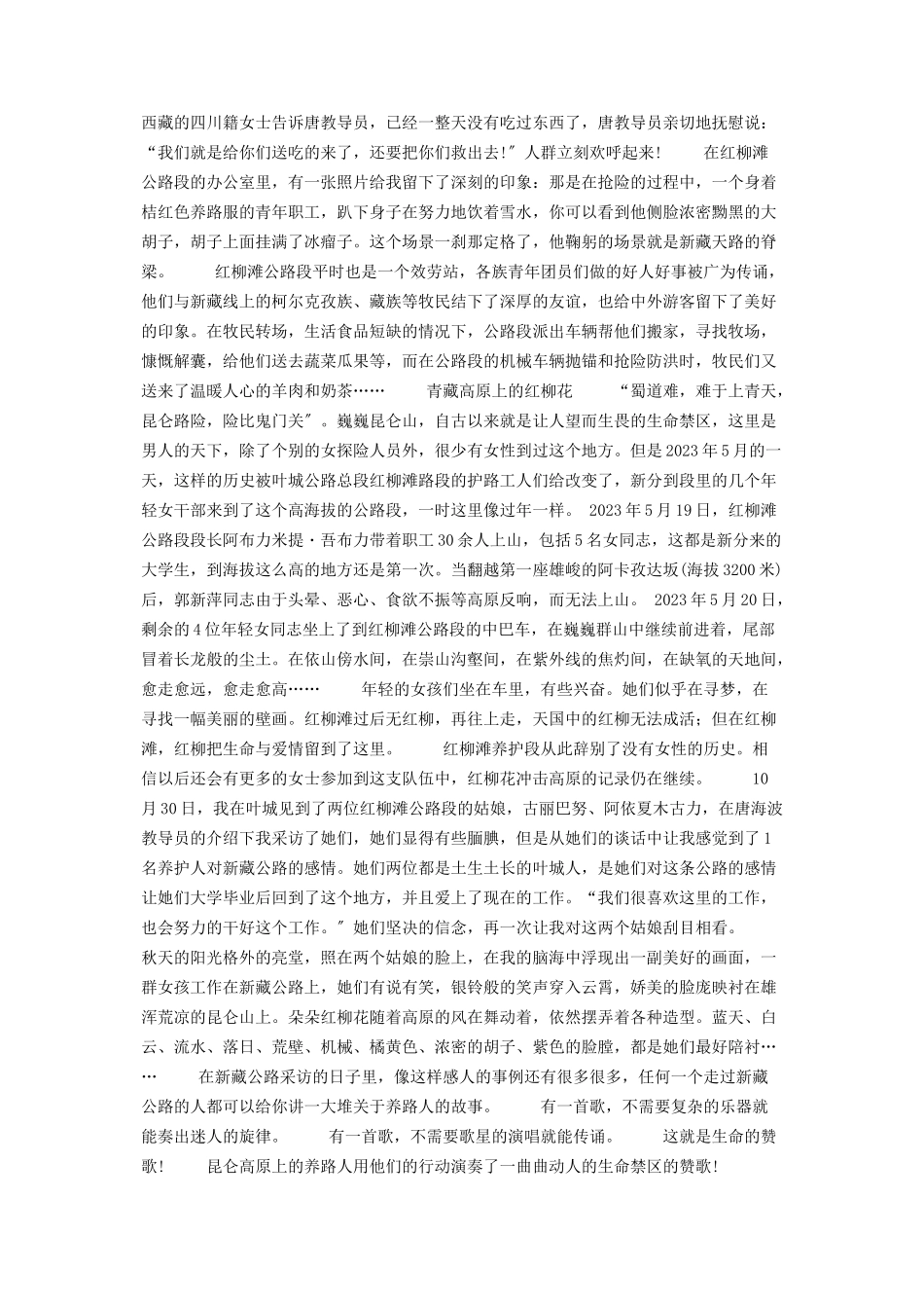 2023年生命禁区的颂歌生命无常是什么意思.docx_第3页