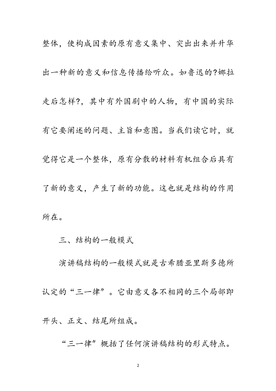 2023年演讲稿的结构安排范文.doc_第2页