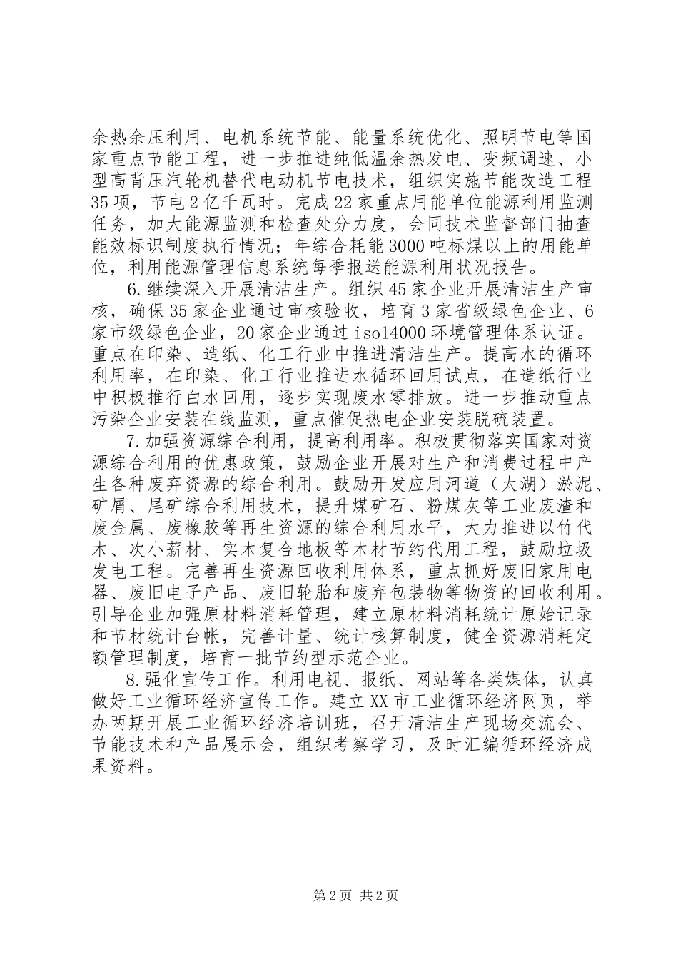 2023年市循环经济工作计划.docx_第2页