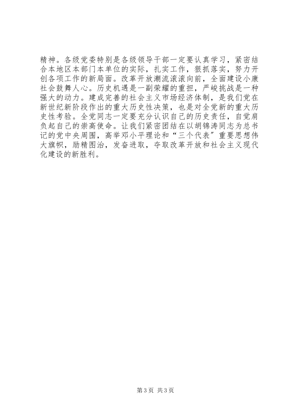 2023年全面建设小康社会的体制保证.docx_第3页