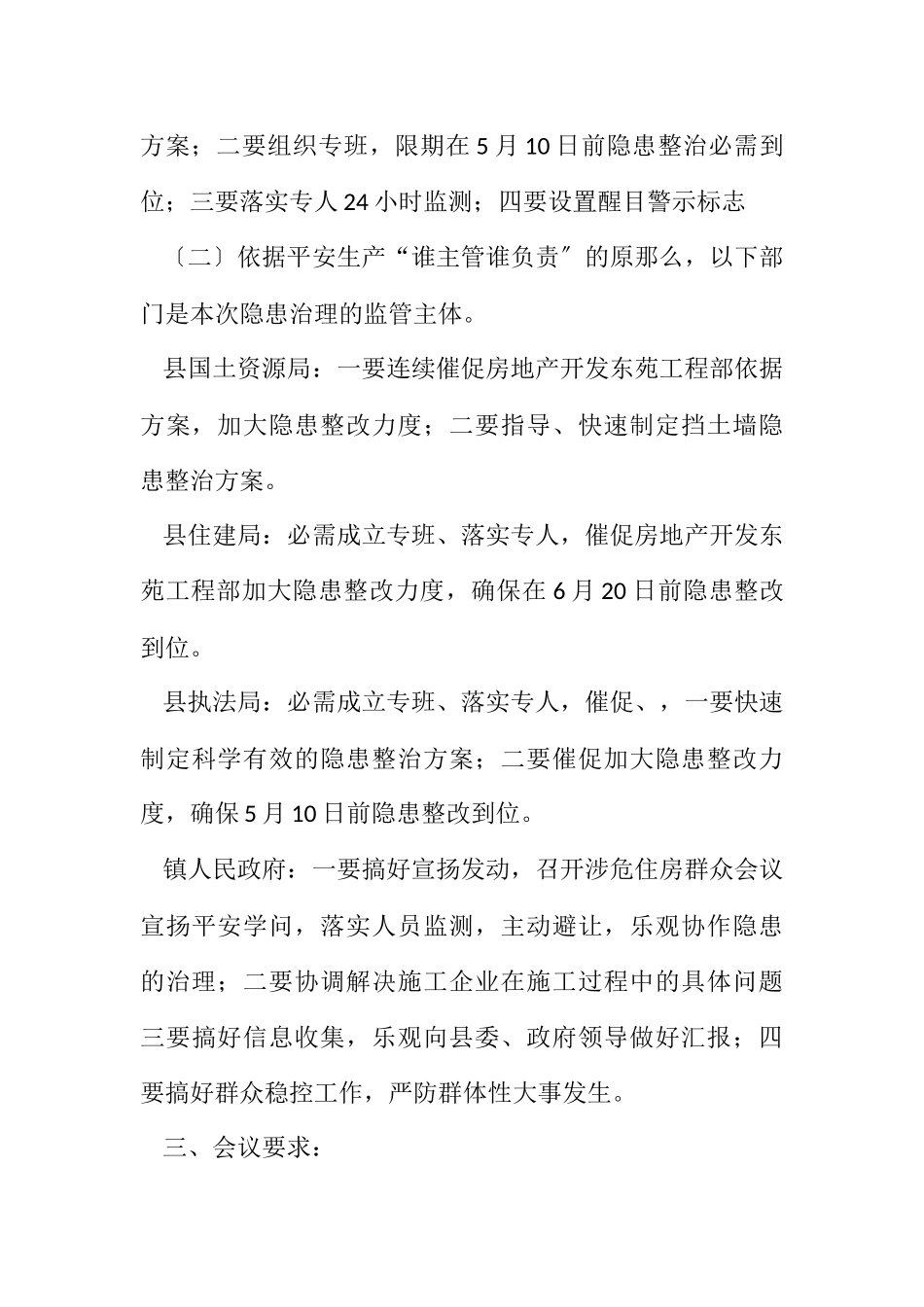 2023年房产项目安全隐患会议纪要.docx_第3页