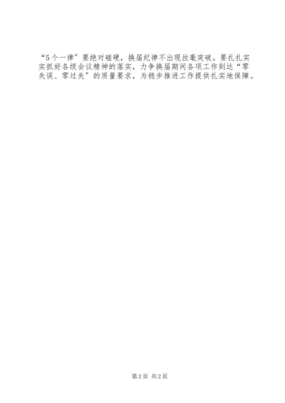 2023年换届纪律谈话汇报.docx_第2页