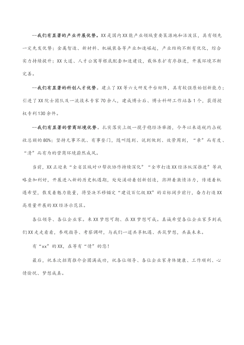 县委书记在专题招商推介会上的推介词.docx_第2页