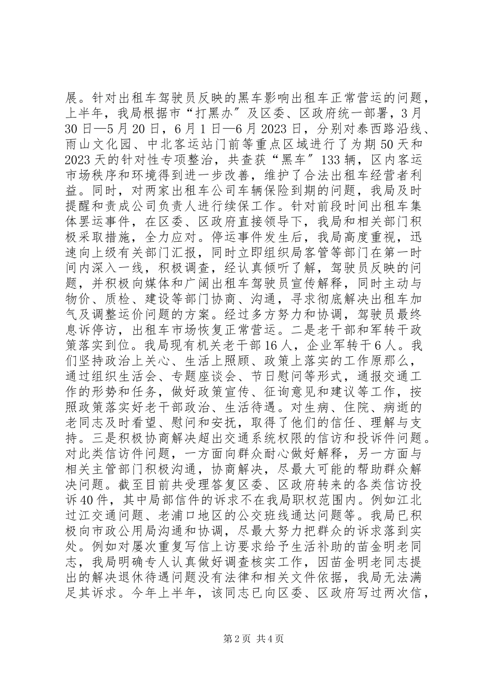 2023年交通局信访维稳工作汇报.docx_第2页