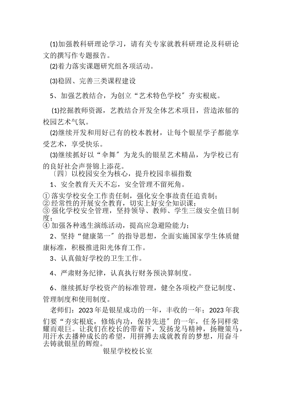 2023年工作思路与要点2.doc_第3页