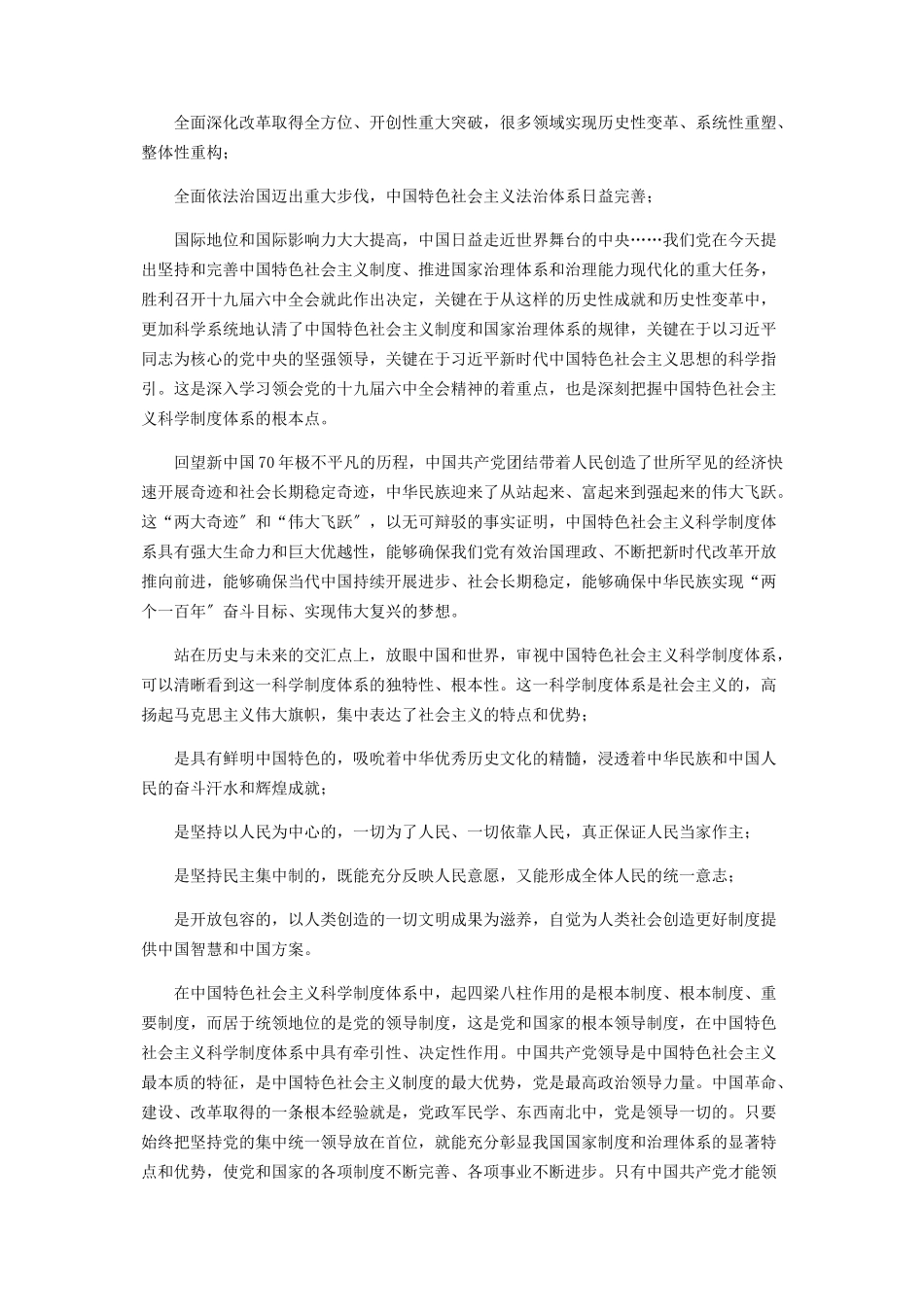 2023年树立起中国特色社会主义科学制度体系里程碑.docx_第2页