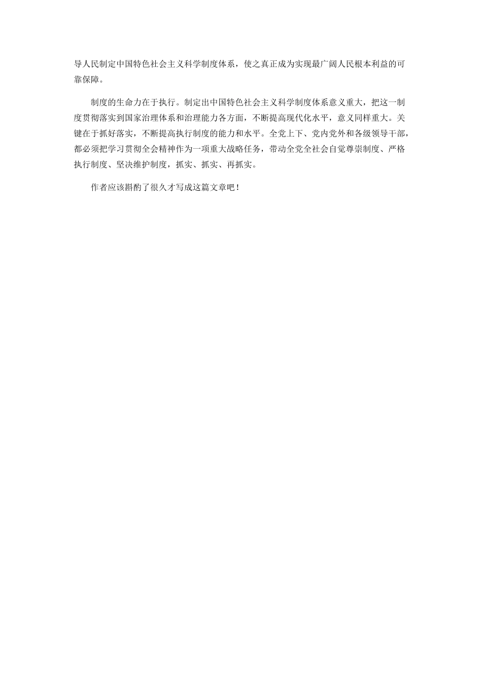 2023年树立起中国特色社会主义科学制度体系里程碑.docx_第3页
