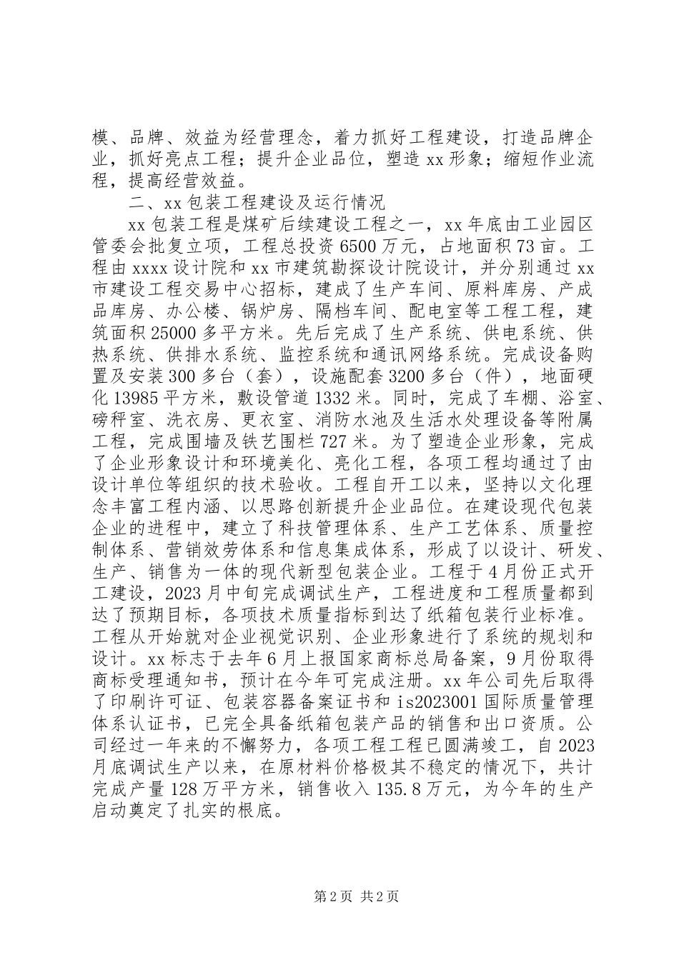 2023年煤炭公司代表在全县工业经济工作会上的讲话.docx_第2页
