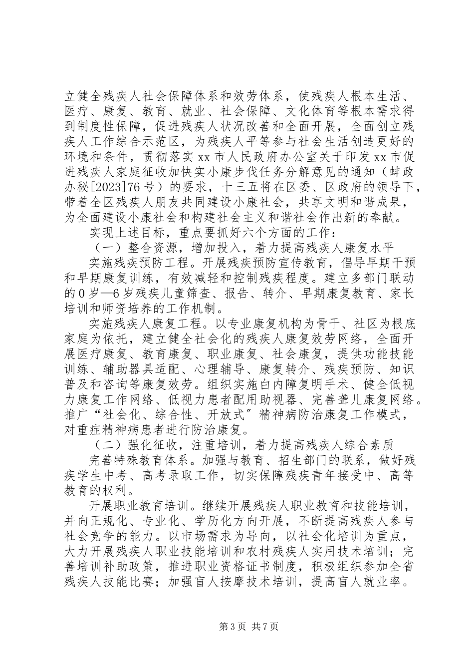 2023年区残联十二五规划工作总结及规划谋划.docx_第3页