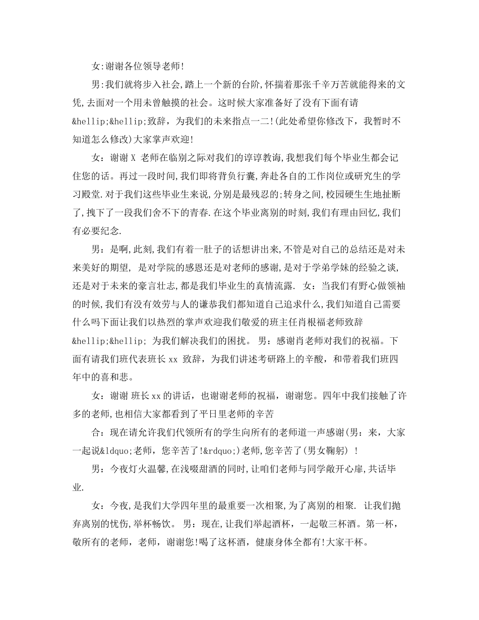 2023年毕业酒会主持人台词.docx_第2页