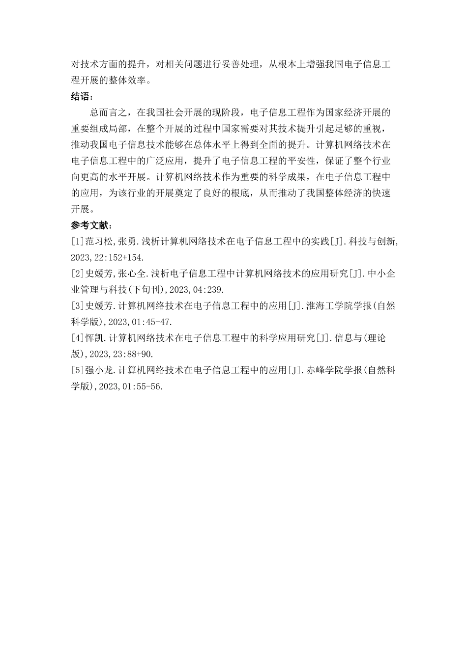 2023年电子信息工程中的计算机网络技术.doc_第3页