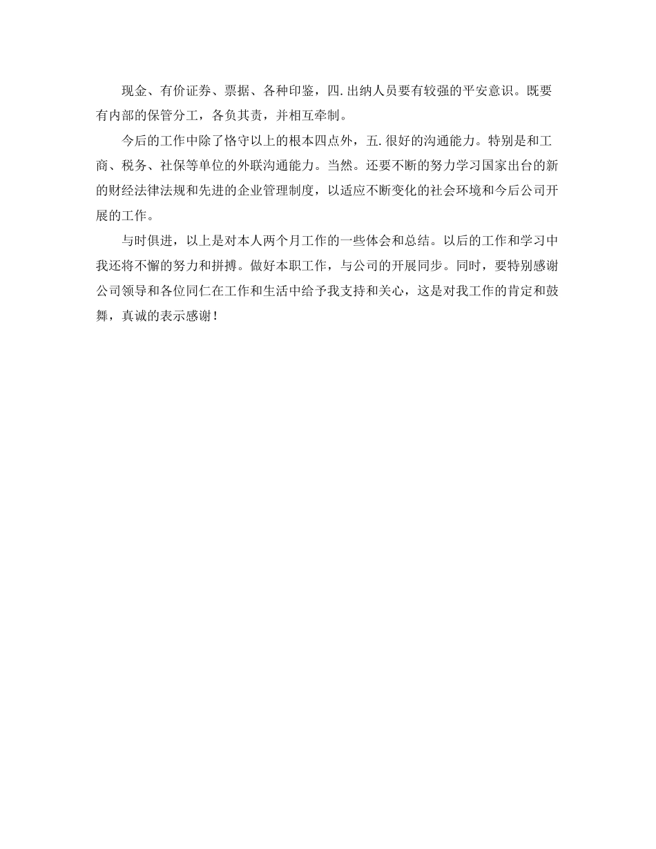 2023年出纳转正工作总结2.docx_第2页