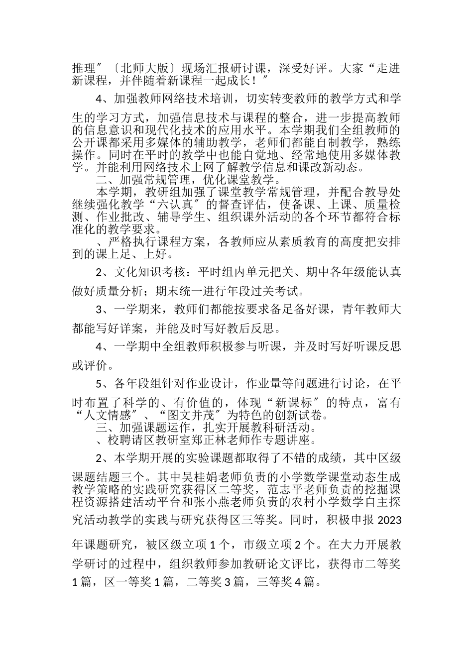 2023年小学数学教研组工作总结教学内容.doc_第2页