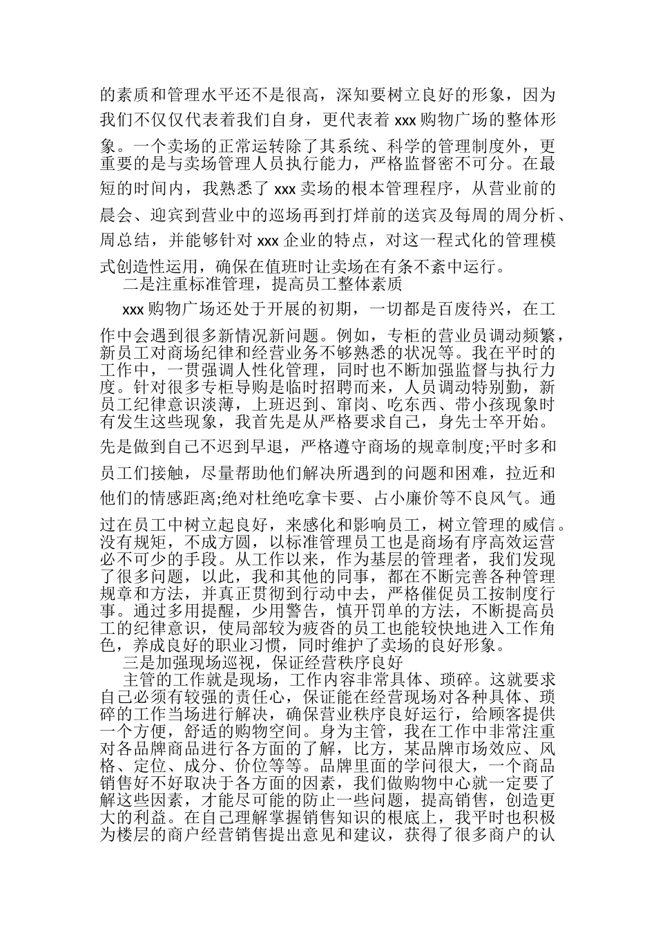 2023年商场员工年终工作总结模板参阅.doc_第2页