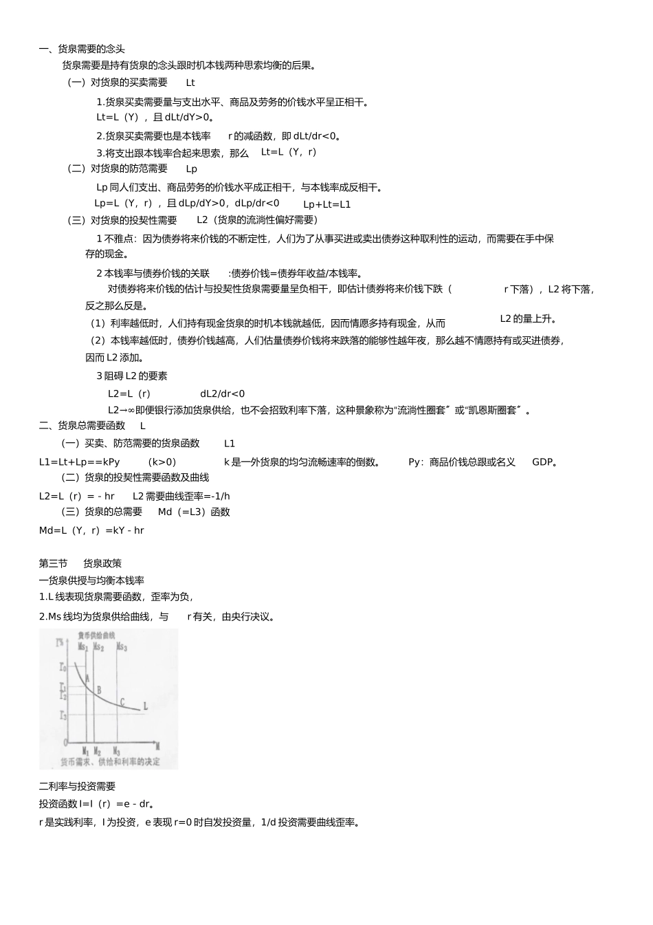 2023年宏观经济学期末整理复习.docx_第2页