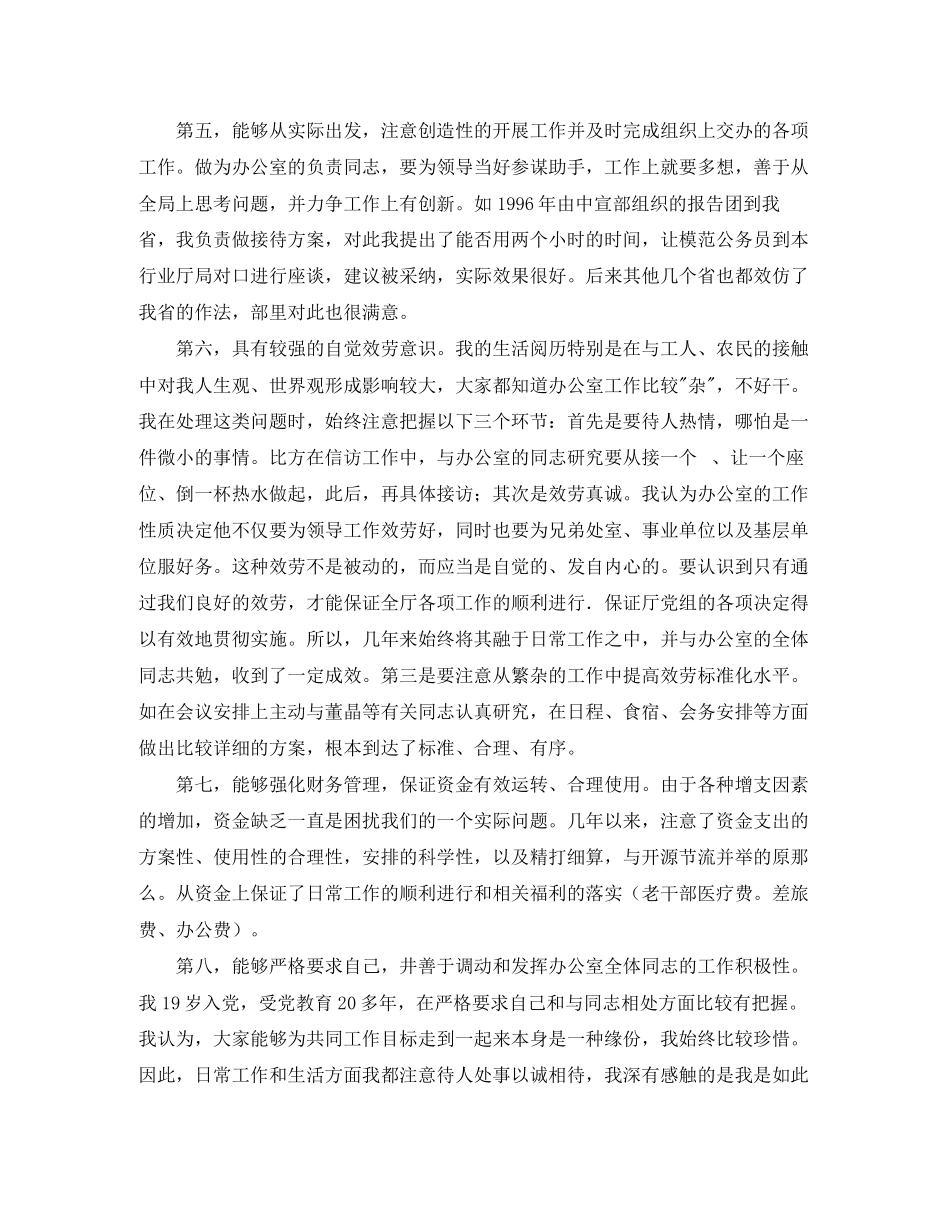 2023年竞聘办公室演讲稿4篇2.docx_第3页