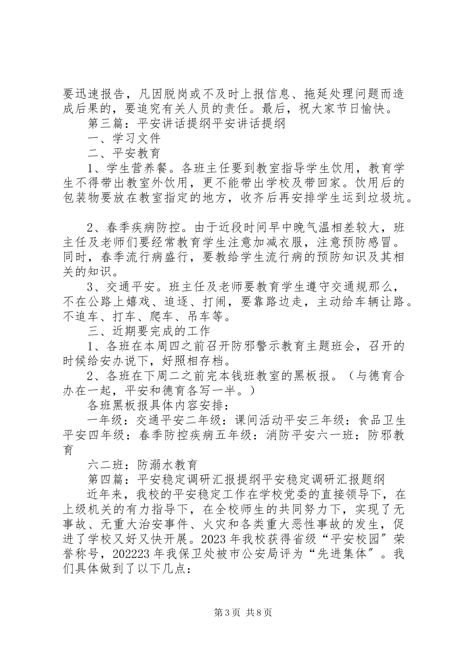 2023年安全稳定作致辞提纲新编.docx_第3页