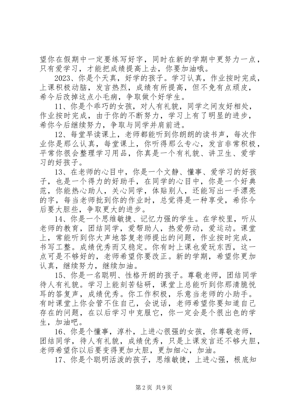 2023年小学数学教师一年级学生评语.docx_第2页