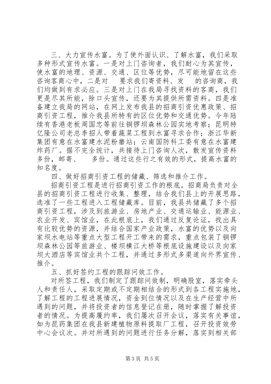 2023年县招商局参与评比全省招商引资工作先进集体材料.docx_第3页
