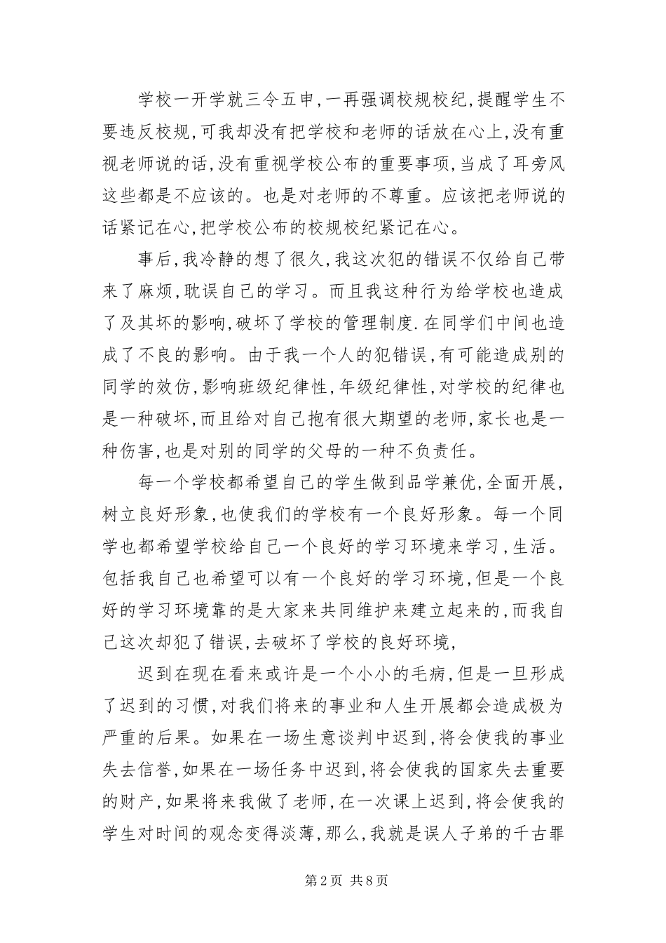 2023年4字学生上课迟到检讨书新编.docx_第2页