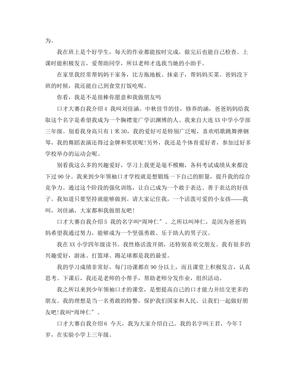2023年口才大赛自我介绍.docx_第2页