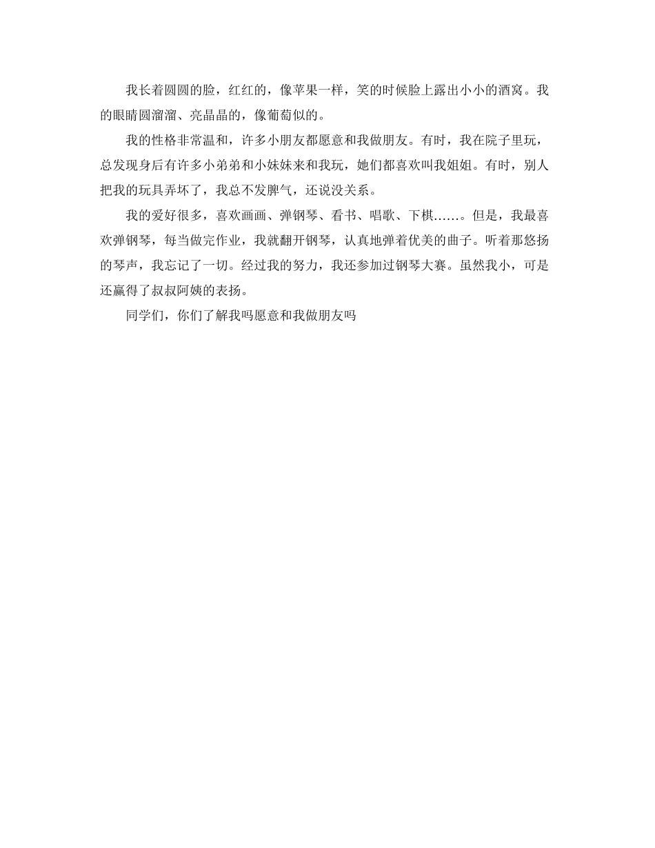 2023年口才大赛自我介绍.docx_第3页